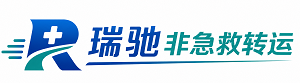 新民市瑞驰非急救转运｜病人出院长途护送服务